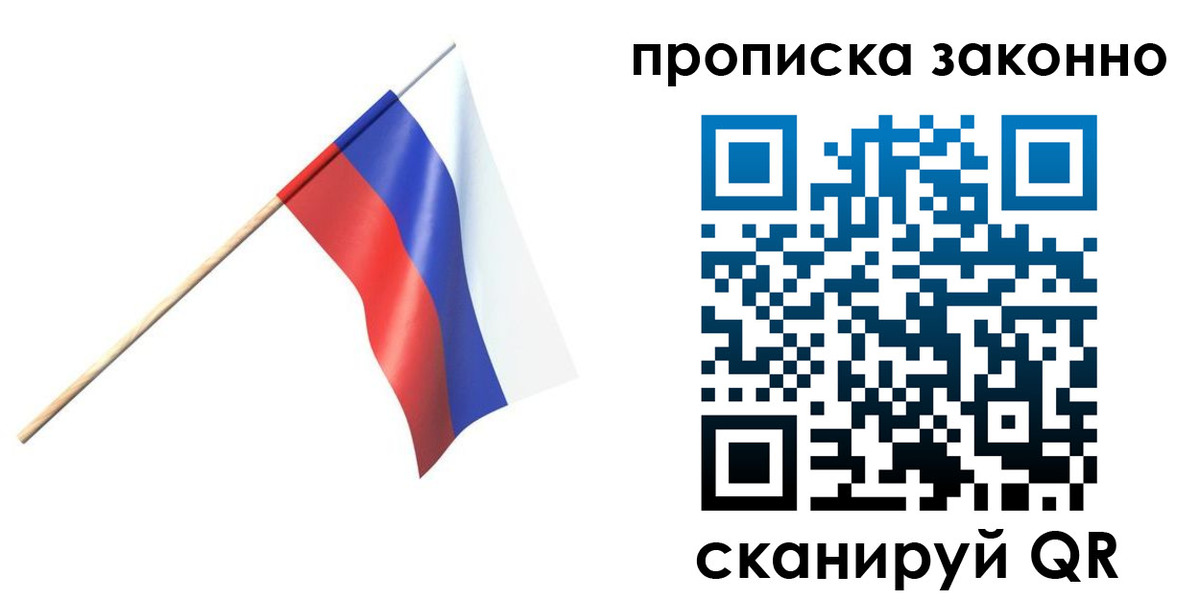 прописка 2025 в Гусиноозёрске
