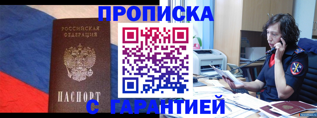 прописка для военкомата в Гусиноозёрске