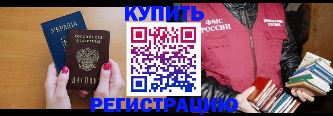 временная регистрация собственник в Гусиноозёрске