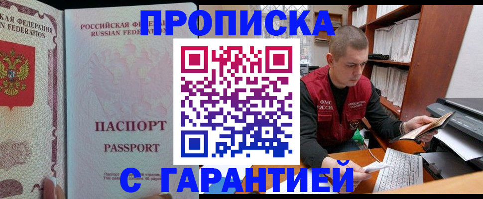 временная регистрация в Гусиноозёрске