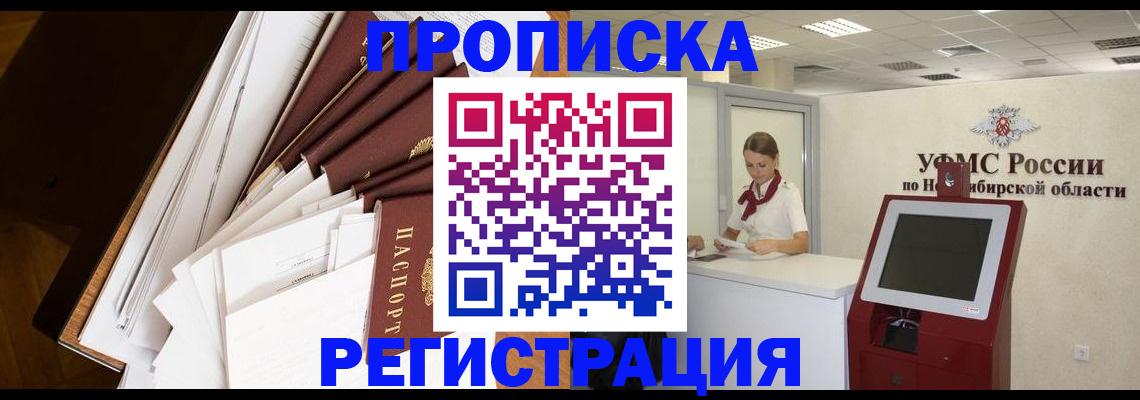 прописка в Гусиноозёрске