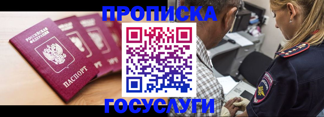 временная регистрация для школы в Гусиноозёрске