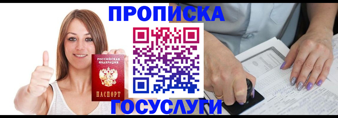 временная регистрация собственник в Гусиноозёрске