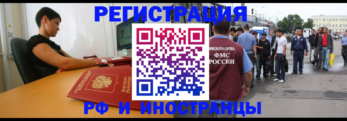 миграционный учет в Гусиноозёрске